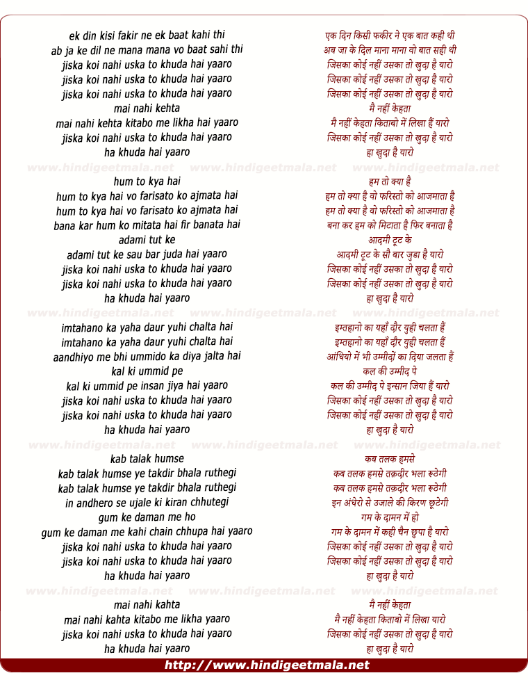 lyrics of song Jiska Koi Nahin Uska To Khuda Hai Yaro - II