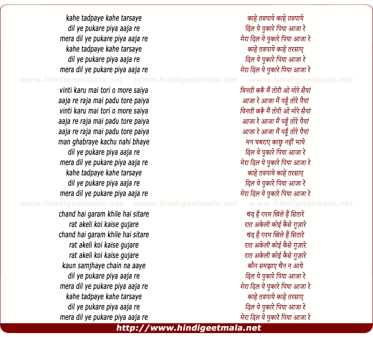 lyrics of song Kaahe Tadpaye Kaahe Tarsaaye
