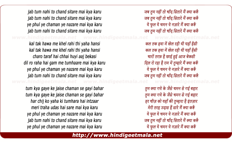 lyrics of song Jab Tum Nahin To Chand Sitare Mai Kya Karu