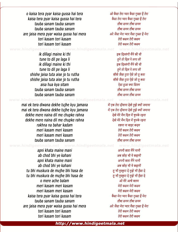 lyrics of song Kaisa Tera Pyar Kaisa Gussa Hai Tera