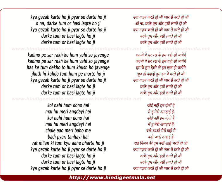 lyrics of song Kya Ghazab Karte Ho Ji Pyar Se Darte Ho Ji