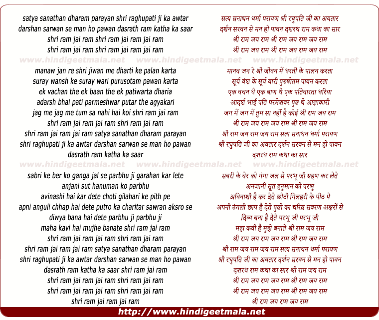 lyrics of song Satya Sanathan Dharma Parayan