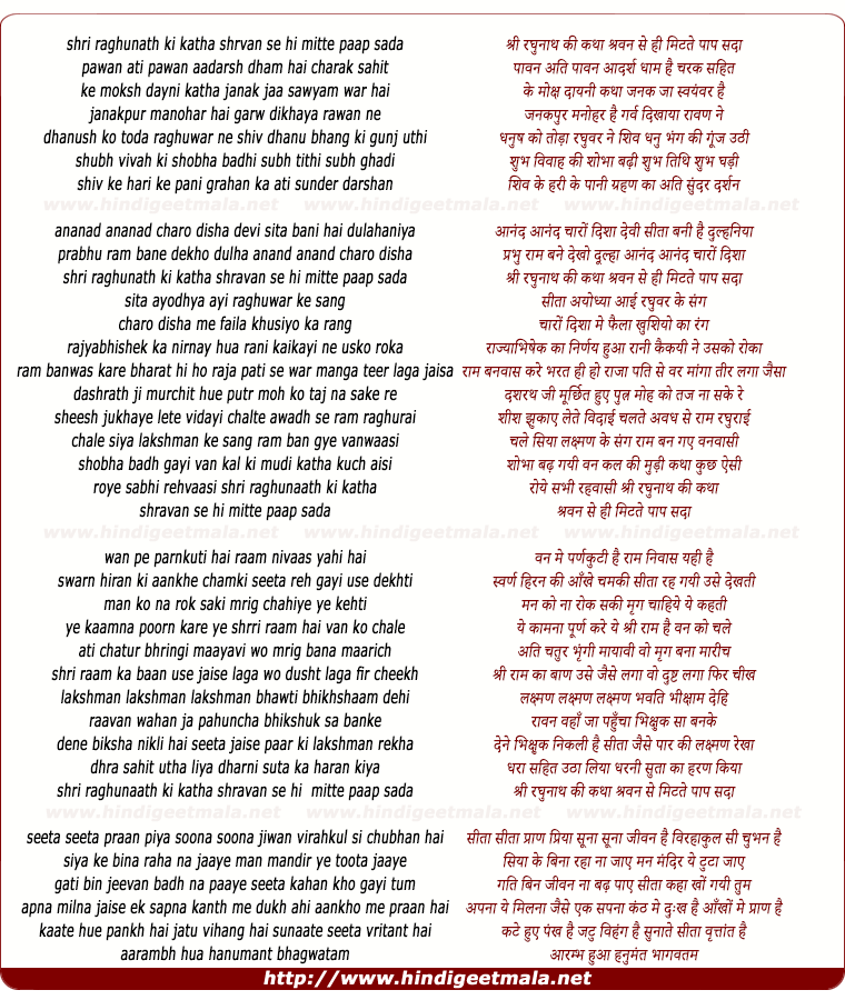 lyrics of song Sri Raghunadhika Katha Sravan