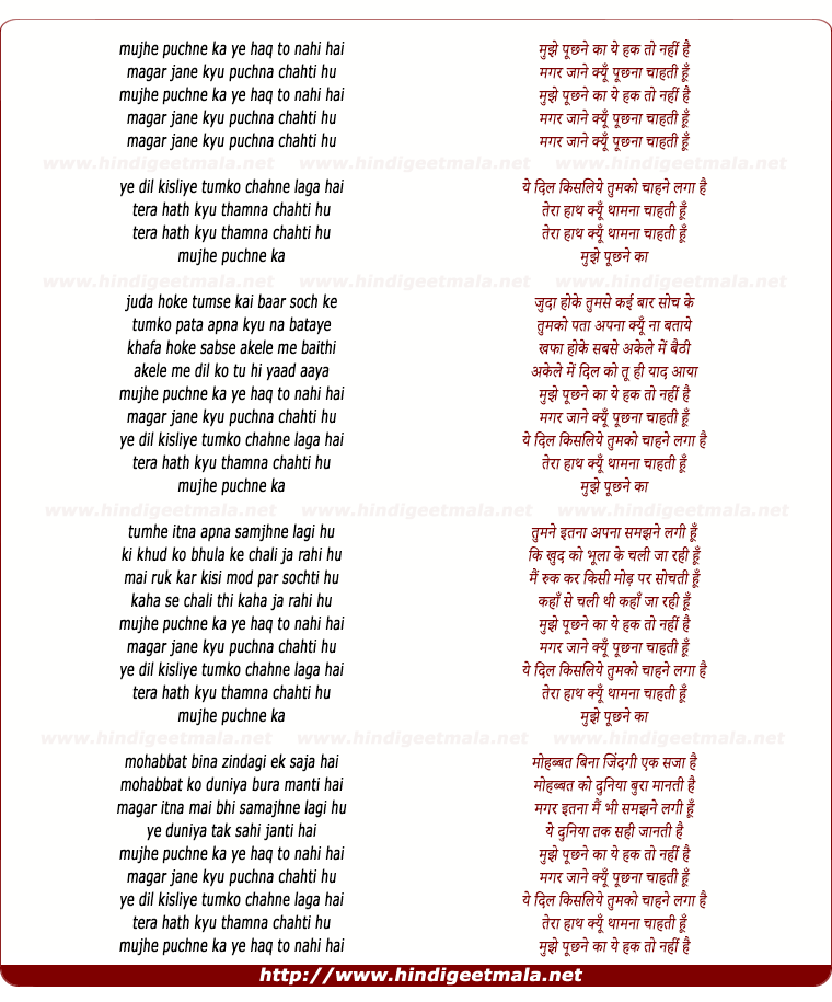 lyrics of song Mujhe Puchhne Ka Yeh Haq To Nahi Hai (Female)
