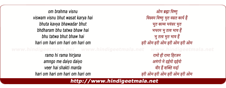 lyrics of song Om Brahma Visnu