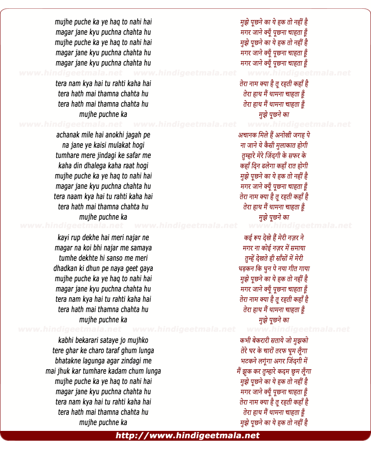 lyrics of song Mujhe Puchhne Ka Ye Haq To Nahi Hai (Male)