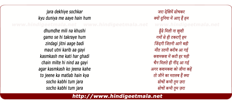 lyrics of song Socho Kabhi Tum Jara