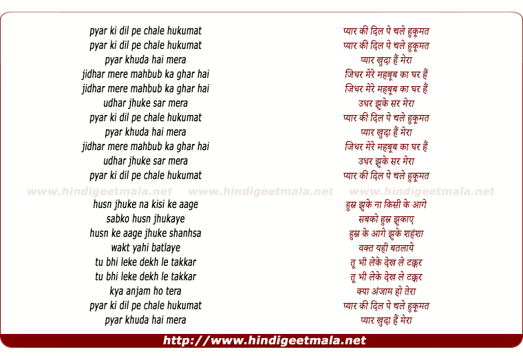 lyrics of song Pyar Ki Dil Pe Chale Hukumat