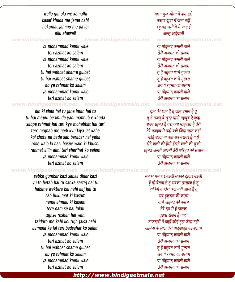 lyrics of song Ya Mohammed Kamlli Wale