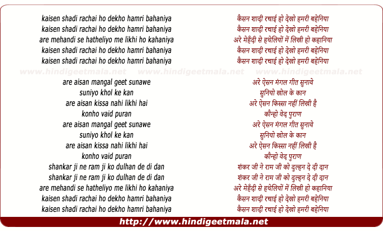 lyrics of song Kaisan Saadi Rachai Hain Ho Dekho Hamri Bahniya