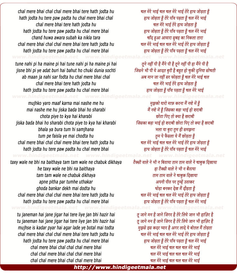 lyrics of song Chal Mere Bhai Tere Hath Jodta Hu