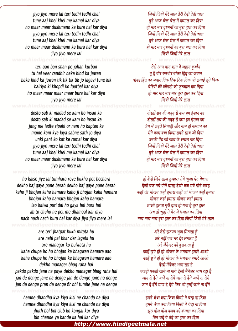 lyrics of song Jiyo Jiyo Mere Laal