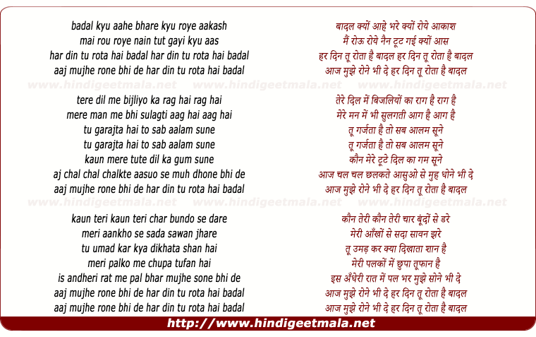 lyrics of song Har Din Tu Rota Badal, Aaj Mujhe Rone Bhi De