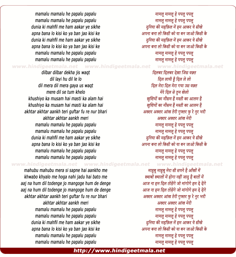 lyrics of song Mamalu Mamalu O Papalu Papalu