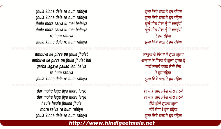 lyrics of song Jhoola Kinne Dala Re Hum Rahiya Jhoole Mora Sayia