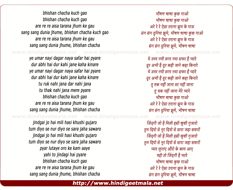 lyrics of song Bishan Chacha Kuch Gao Are Re Aisa Tarana Jhum Ke Gao