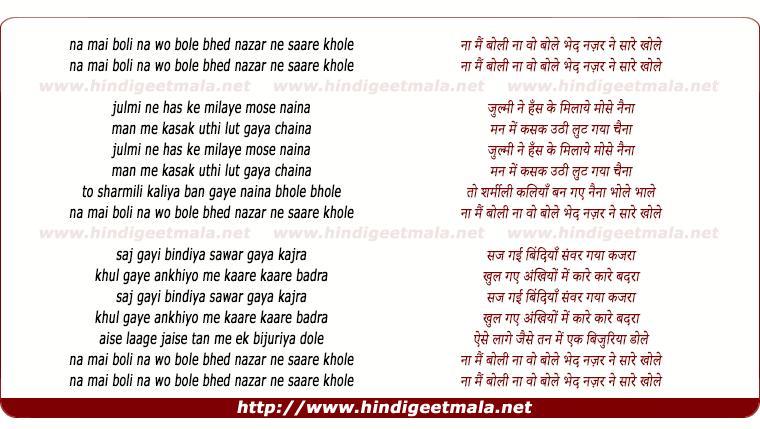 lyrics of song Na Mai Boli Na Woh Bole