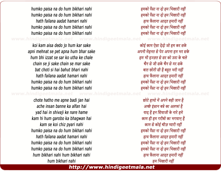 lyrics of song Humko Paisa Na Do, Hum Bikhari Nahi