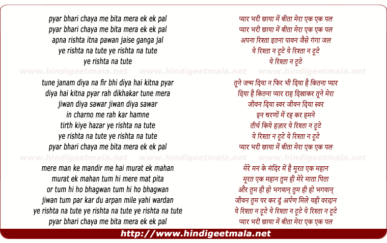 lyrics of song Pyaar Bhari Chhaya Me Beeta Mera Ek Ek Pal