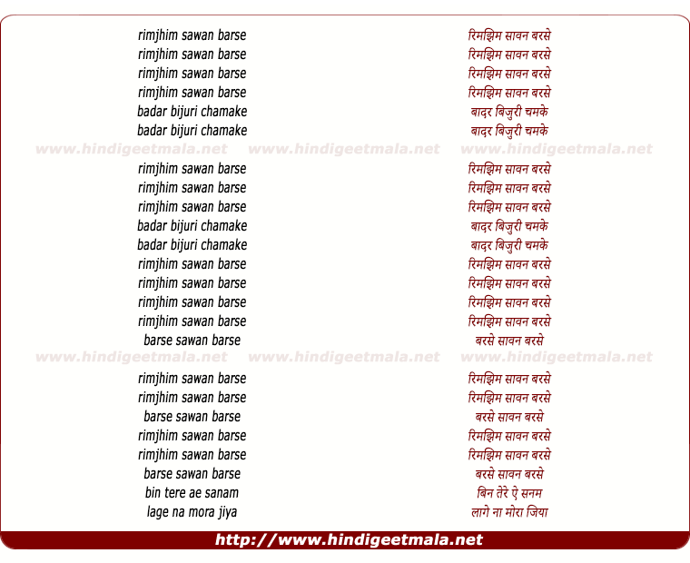 lyrics of song Rimjhim Sawan Barse Badar Bijuri Chamake