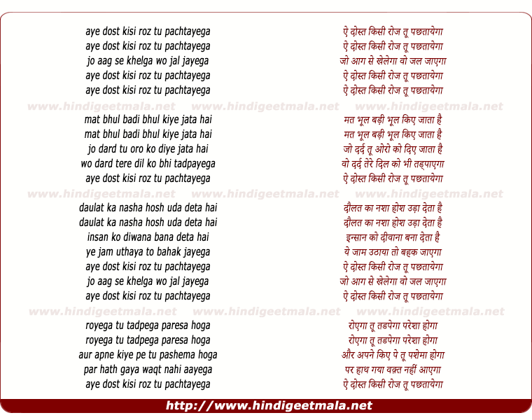 lyrics of song Ae Dost Kisi Roz Tu Pachtayega, Jo Aag Se Kehlega Wo Jal Jaayga