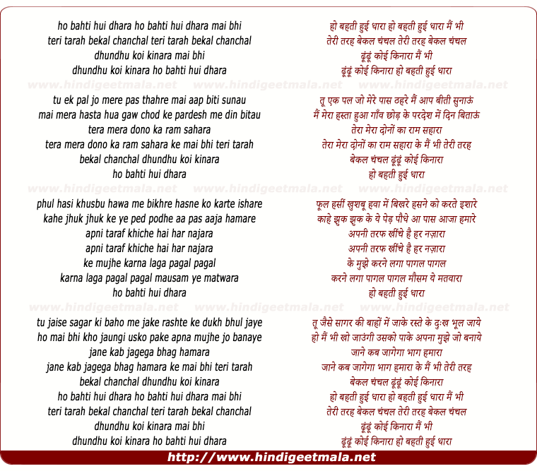 lyrics of song Ho Behti Hui Dhara Me Bhi