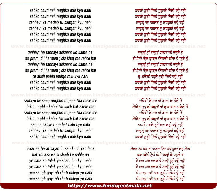 lyrics of song Sabko Chutti Mili Mujhko Mili Kyu Nahi