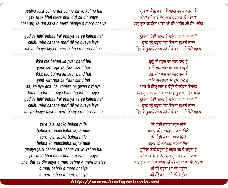 lyrics of song Gudiya Jaisi Behna Hai Bhaiya Ka Yeh Kehna Hai