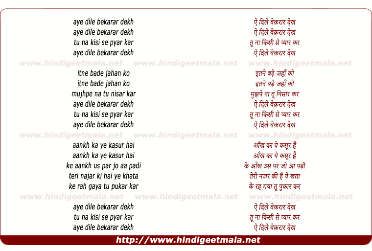 lyrics of song Ae Dile Bekarar Dekh Tu Na Kisi Se