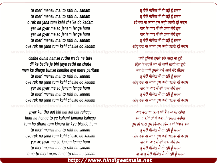 lyrics of song Tu Meri Manzil Mai To Raahi Hu Sanam