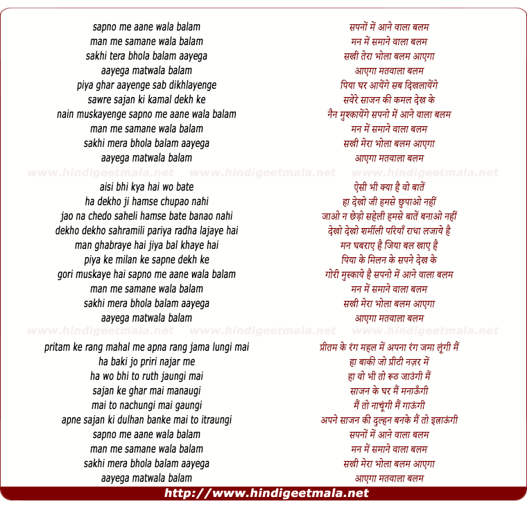 lyrics of song Sapno Me Aane Wala Balaam, Mann Me Samane Wala Balam