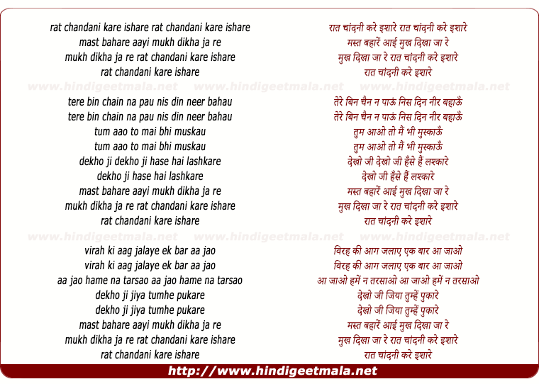 lyrics of song Raat Chandni Kare Ishare