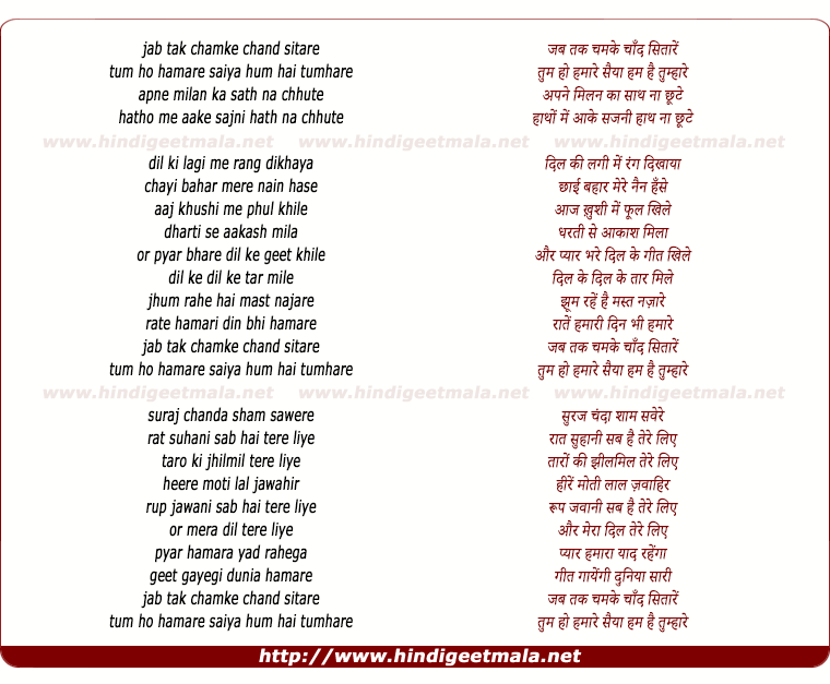 lyrics of song Jab Tak Chamke Chand Sitare