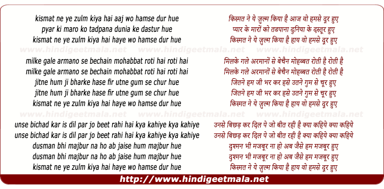 lyrics of song Kismat Ne Yeh Zulm Kiya Hai