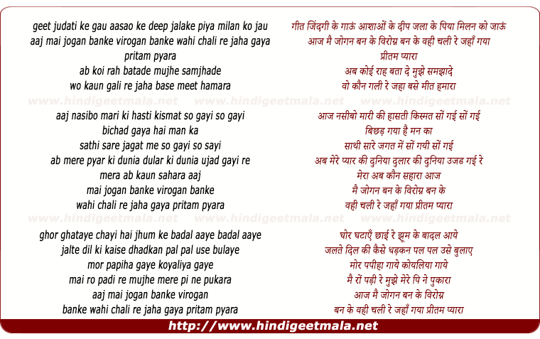 lyrics of song Aaj Mai Jogan Banke