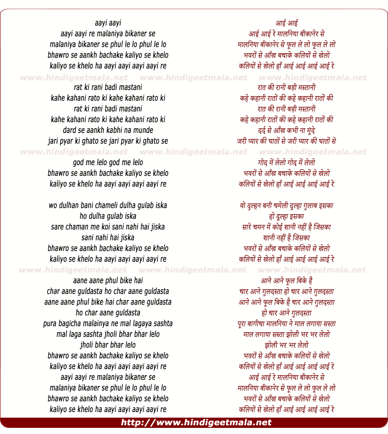 lyrics of song Aayi Aayi Re Malaniya Bikaner Se
