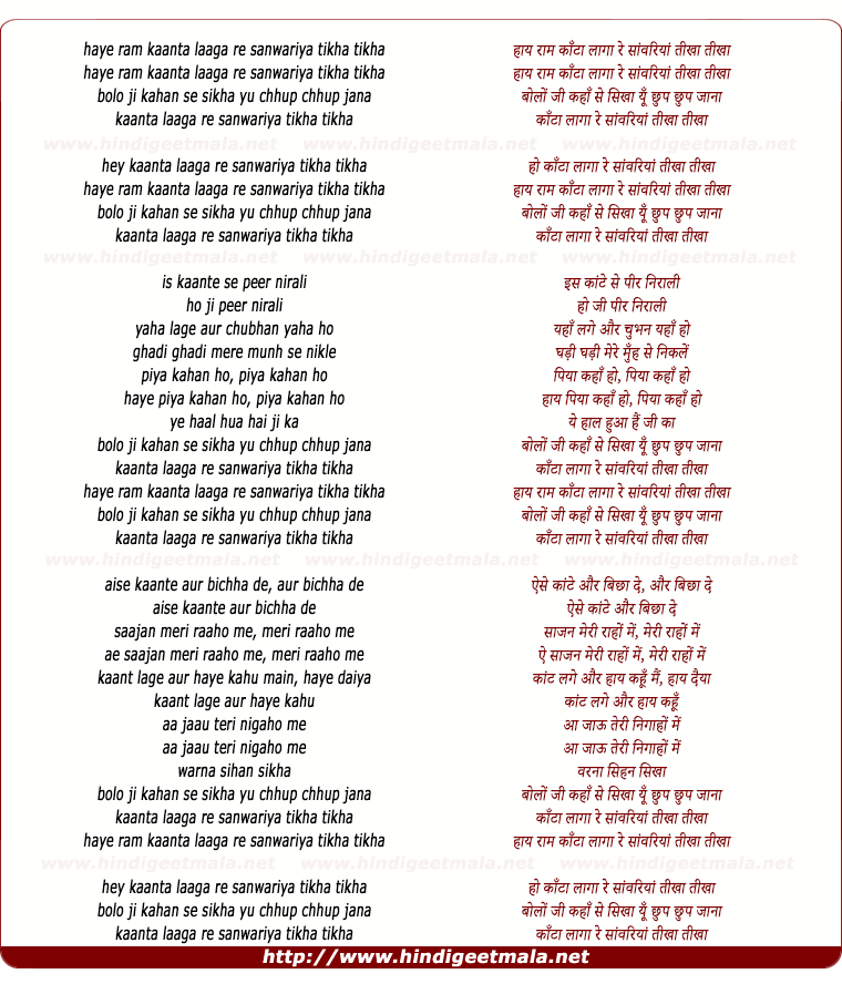 lyrics of song Hai Ram Kaanta Laga Re Saanwariya