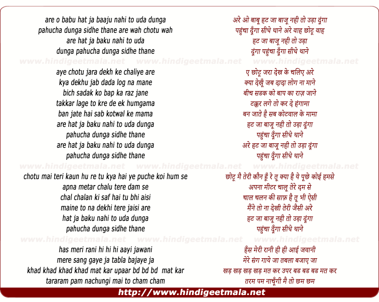lyrics of song Hat Ja Bajoo Nahi To Uda Dunga, Pahucha Dunga
