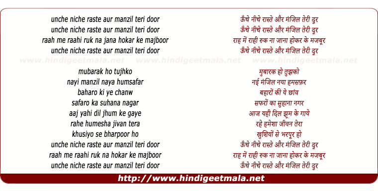 lyrics of song Oonche Neeche Raste Aur Manzil Teri Dur (Sad)