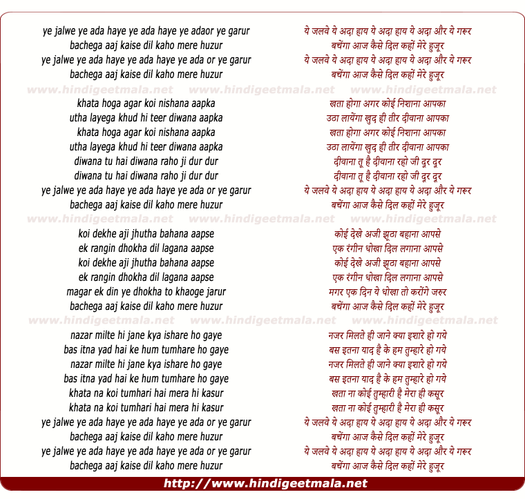 lyrics of song Yeh Jalwe Yeh Ada Or Ye Garur