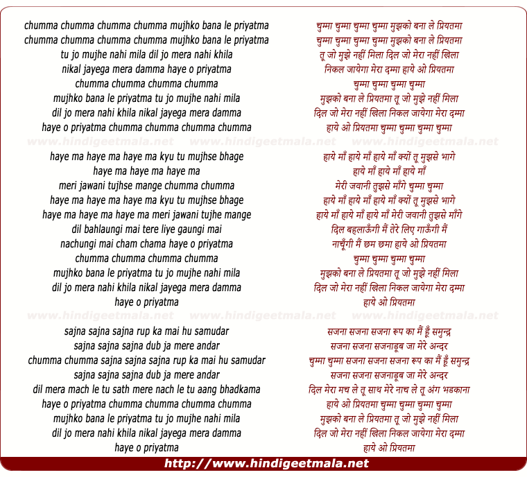 lyrics of song Chumma Chumma Mujhko Bana Le Priyatama