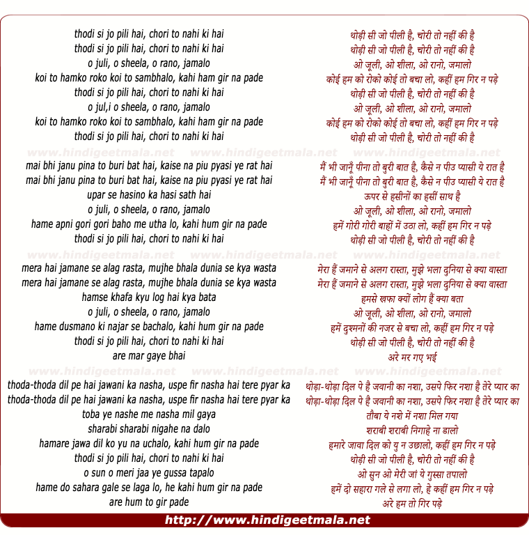 lyrics of song Thodi Si Jo Pee Lee Hai Chori To Nahi Ki Hai