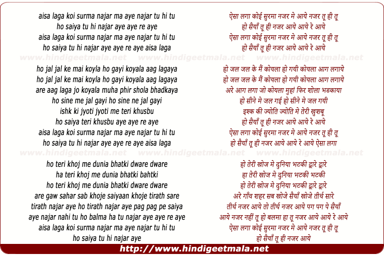 lyrics of song Aisa Laga Koi Surma Nazar Me Aaye Nazar