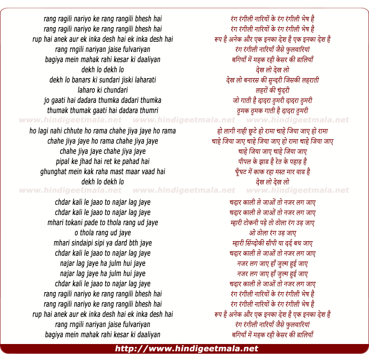 lyrics of song Rang Rangeeli Nariyon Ke