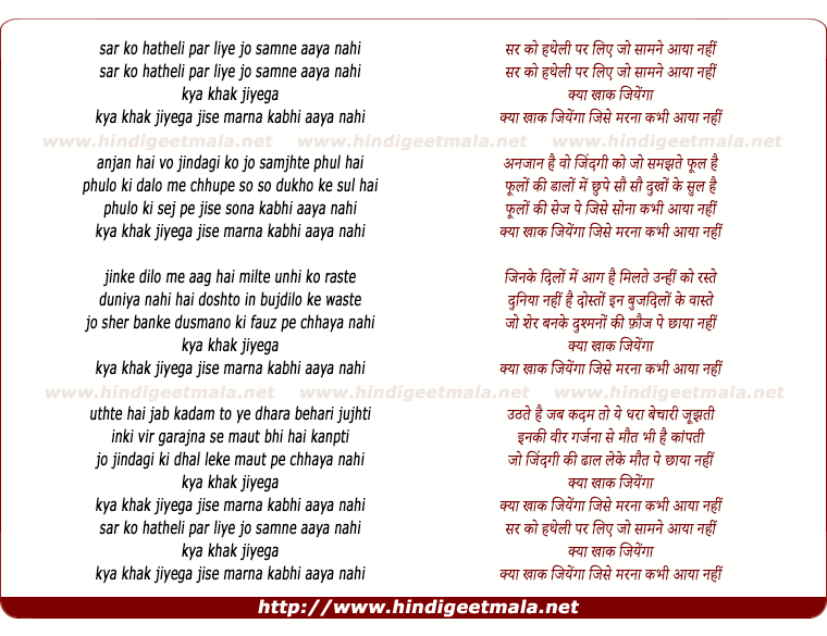 lyrics of song Sar Ko Hatheli Par Liye
