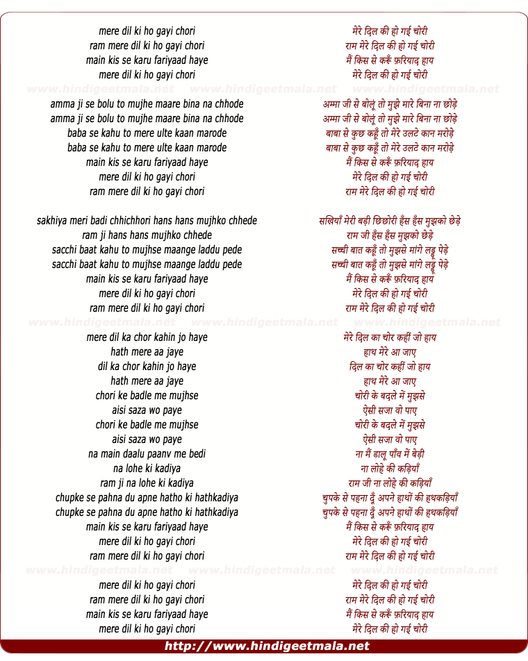lyrics of song Mere Dil Ki Ho Gayi Chori