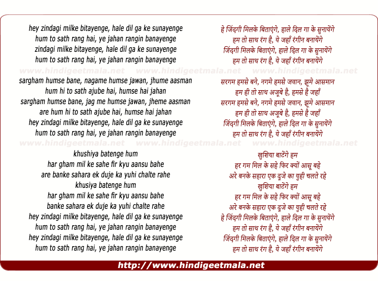 lyrics of song Zindagi Milke Bitayenge Hale Dil Ga Ke Sunayenge