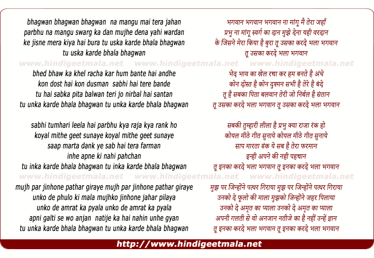 lyrics of song Bhagwan Na Mangu Main Tera Jahan