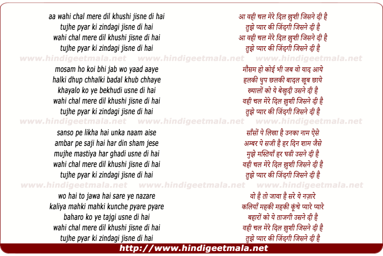 lyrics of song Aa Wahin Chal Mere Dil Khushi Jisne Di Hai