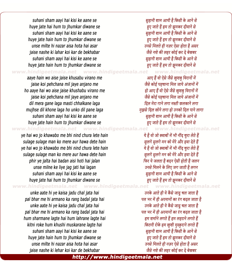 lyrics of song Suhani Sham Aayi Hai Kisi Ke Aane Se